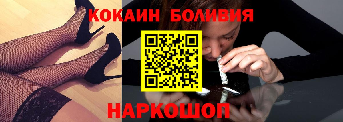 Cocaine Боливия Ногинск