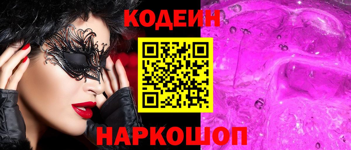 Кодеиновый сироп Lean напиток Lean (лин)  Codein напиток Lean (лин)  Вход с VPN  Ногинск 