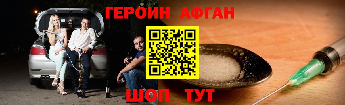 Героин Heroin Ногинск