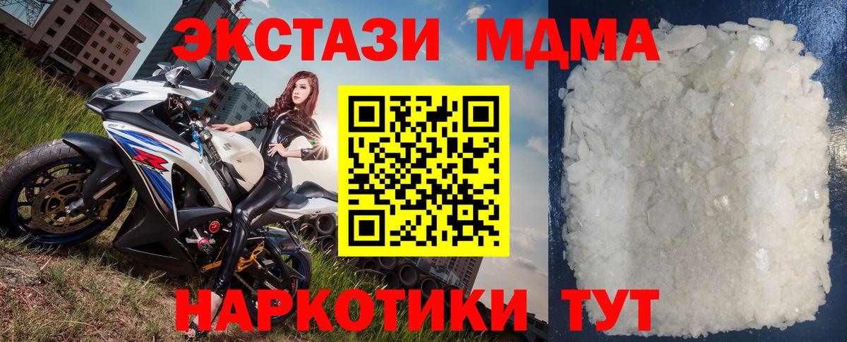 МДМА crystal  MDMA кристаллы  Вход с VPN  Ногинск 