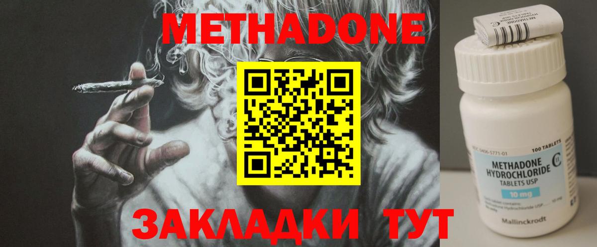 Метадон methadone  Вход с VPN  Ногинск 